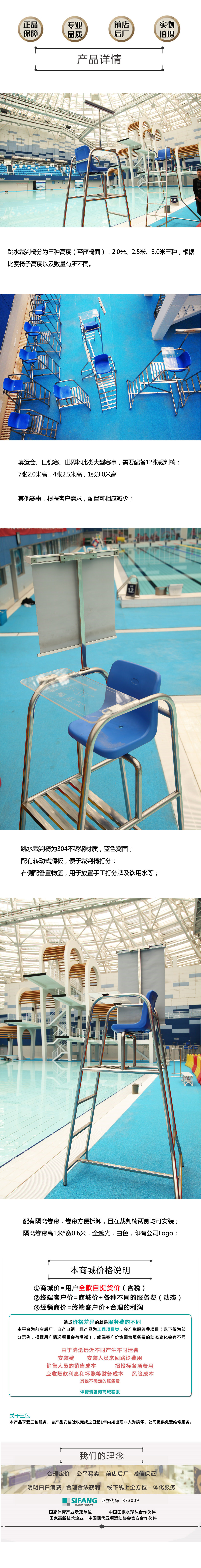 跳水裁判椅手机端详情页.jpg