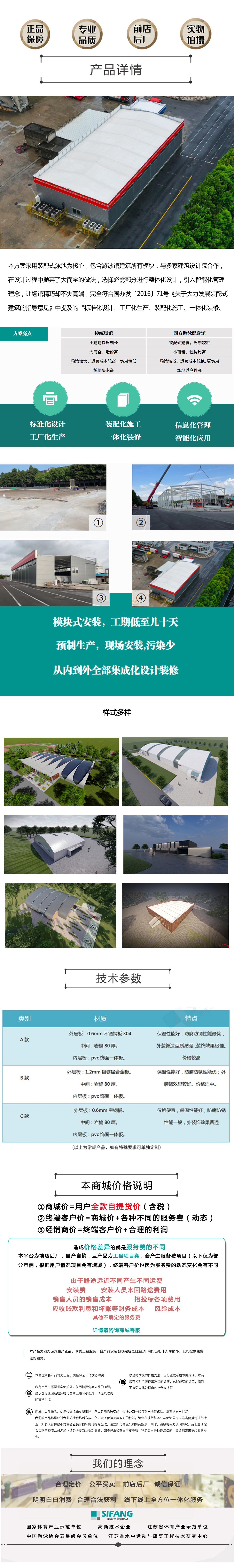 装配式游泳馆电脑版.jpg
